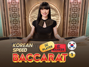Korean Speed Baccarat 1 screenshot